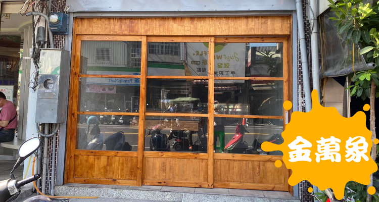【金萬象油漆行】小港油漆工程，木門換色質感升級！